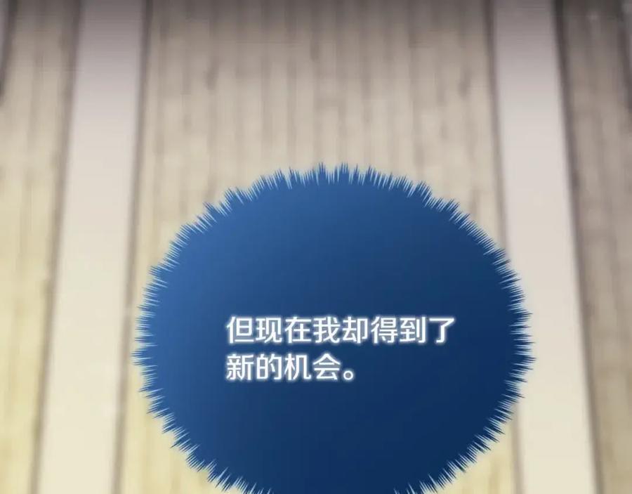 双胞胎姐姐的罢工宣言 第13话 大神官的野心 第123页