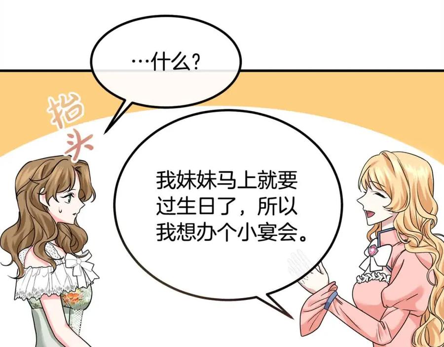 双胞胎姐姐的罢工宣言 第13话 大神官的野心 第7页