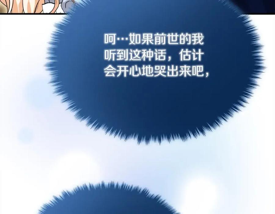 双胞胎姐姐的罢工宣言 第13话 大神官的野心 第63页