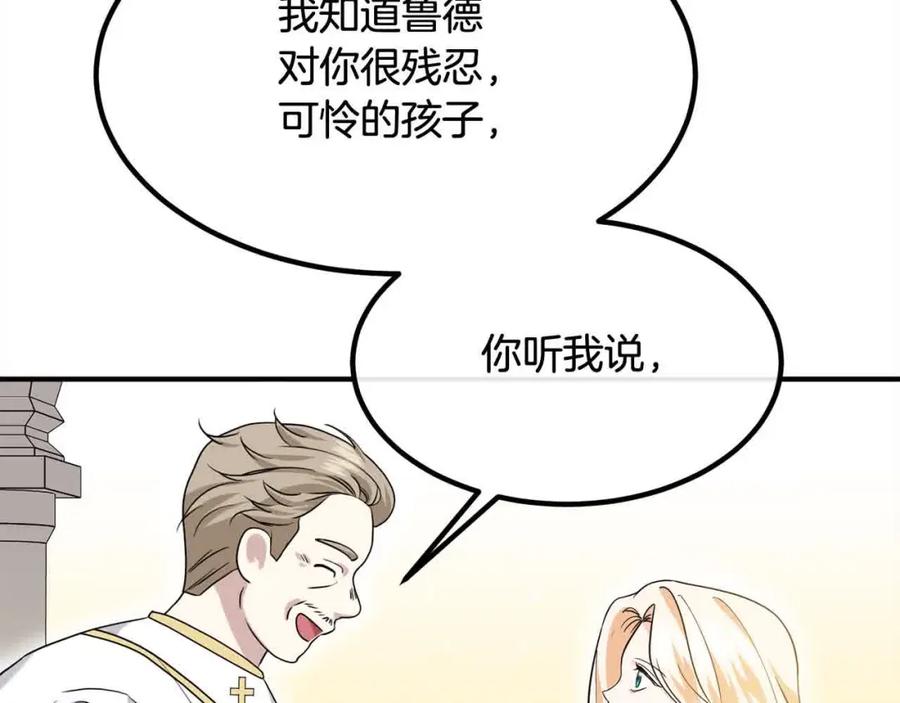 双胞胎姐姐的罢工宣言 第13话 大神官的野心 第152页