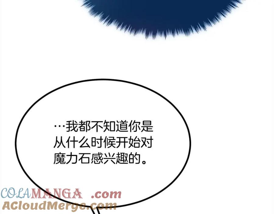 双胞胎姐姐的罢工宣言 第13话 大神官的野心 第73页