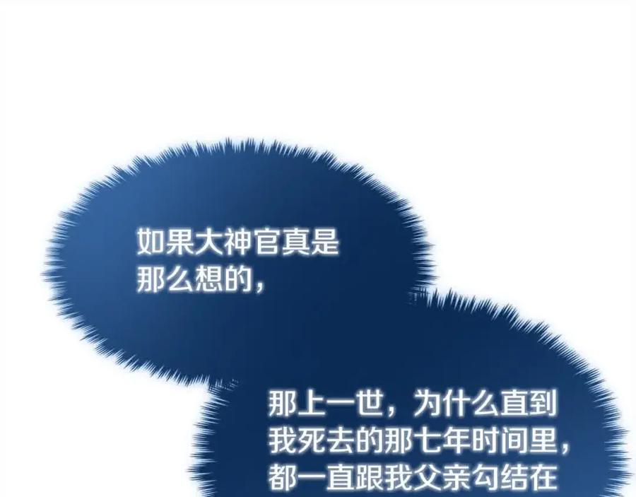 双胞胎姐姐的罢工宣言 第13话 大神官的野心 第160页