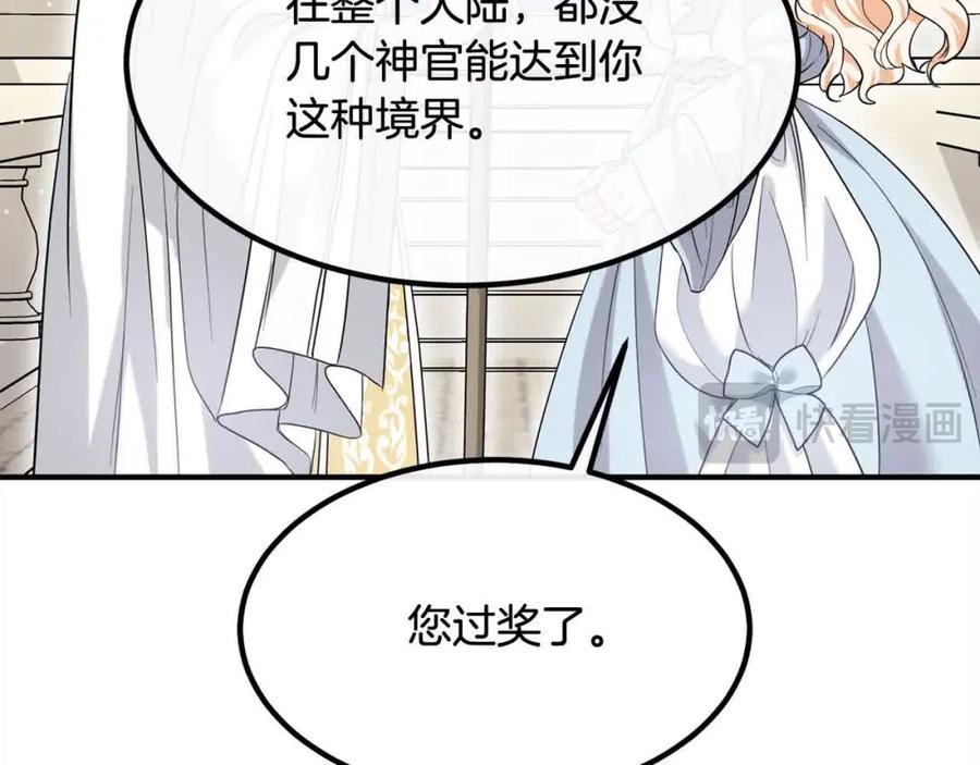 双胞胎姐姐的罢工宣言 第13话 大神官的野心 第146页