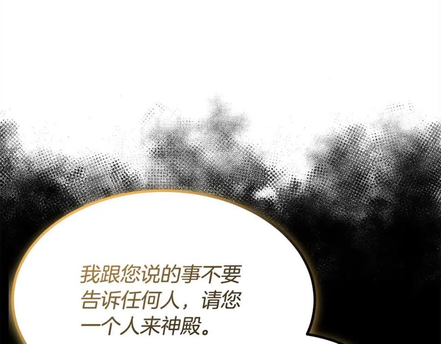 双胞胎姐姐的罢工宣言 第13话 大神官的野心 第30页