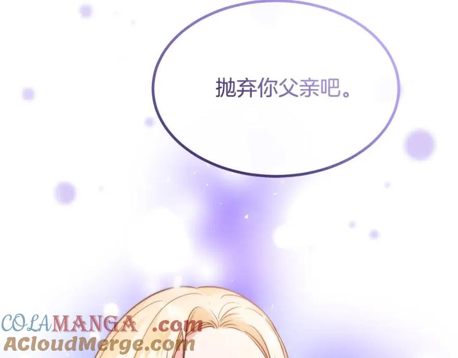 双胞胎姐姐的罢工宣言 第13话 大神官的野心 第169页