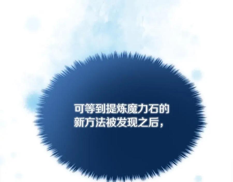 双胞胎姐姐的罢工宣言 第13话 大神官的野心 第79页