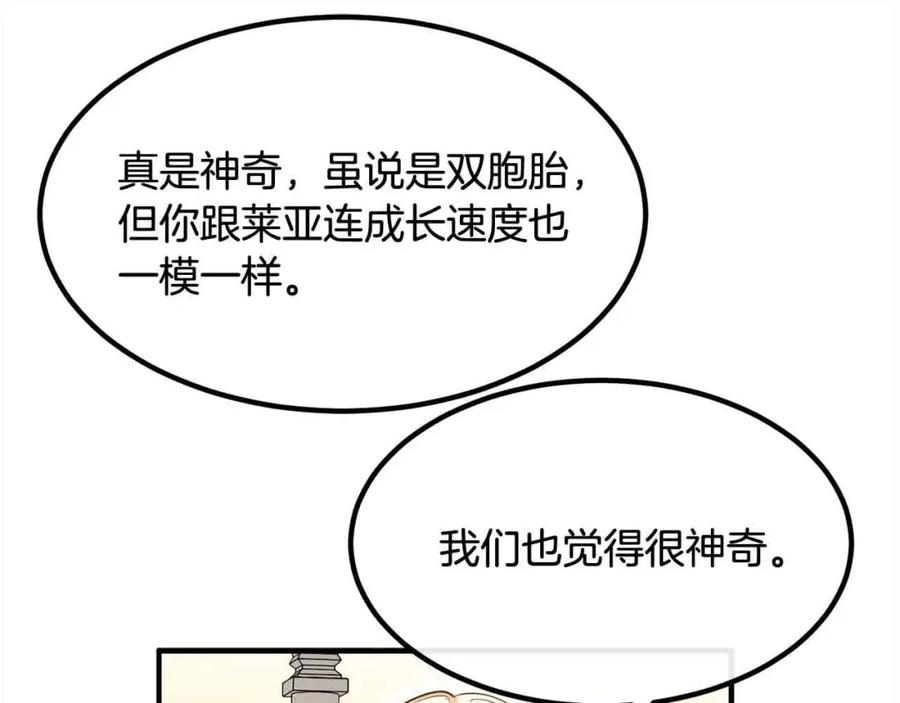 双胞胎姐姐的罢工宣言 第13话 大神官的野心 第138页