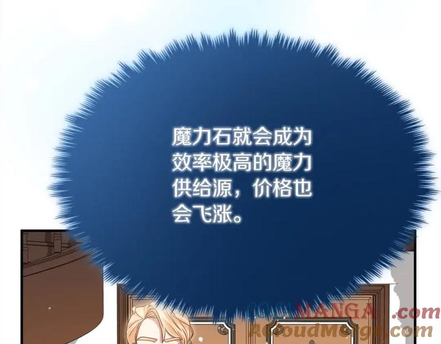 双胞胎姐姐的罢工宣言 第13话 大神官的野心 第81页