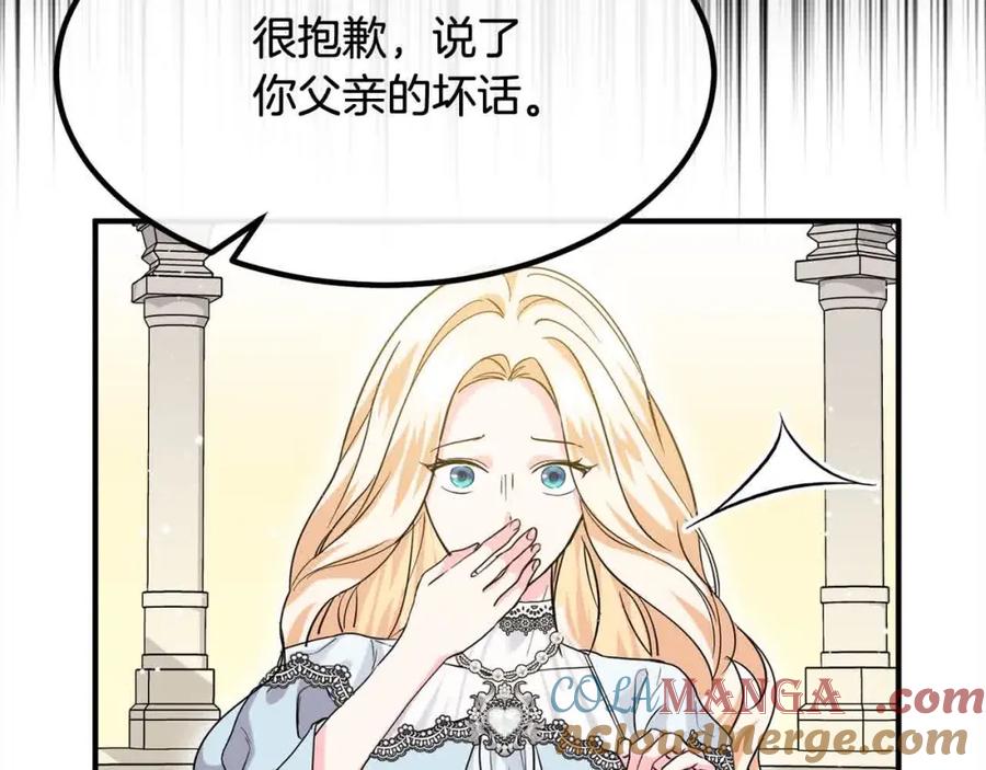 双胞胎姐姐的罢工宣言 第13话 大神官的野心 第157页