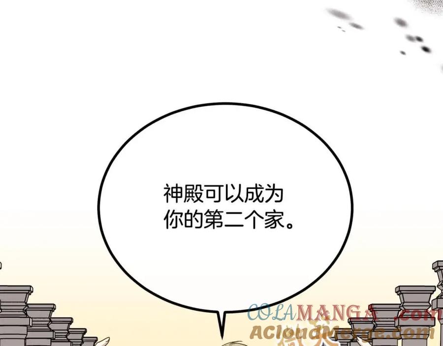 双胞胎姐姐的罢工宣言 第13话 大神官的野心 第165页