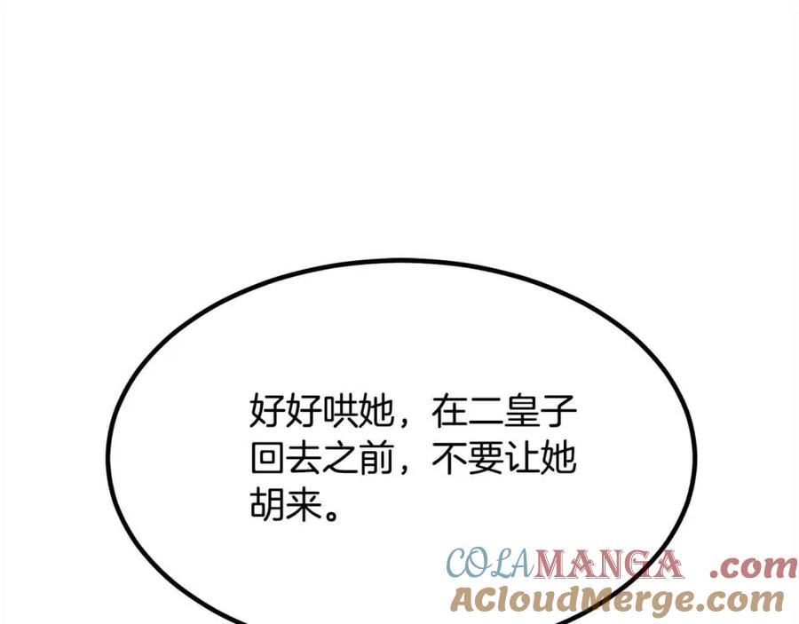 双胞胎姐姐的罢工宣言 第14话 偷脸贼 第193页