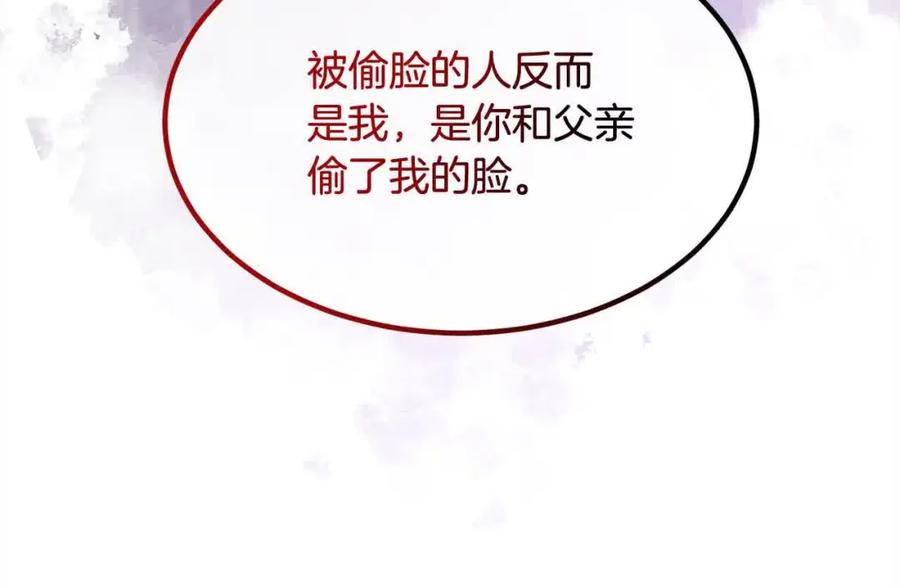 双胞胎姐姐的罢工宣言 第14话 偷脸贼 第178页
