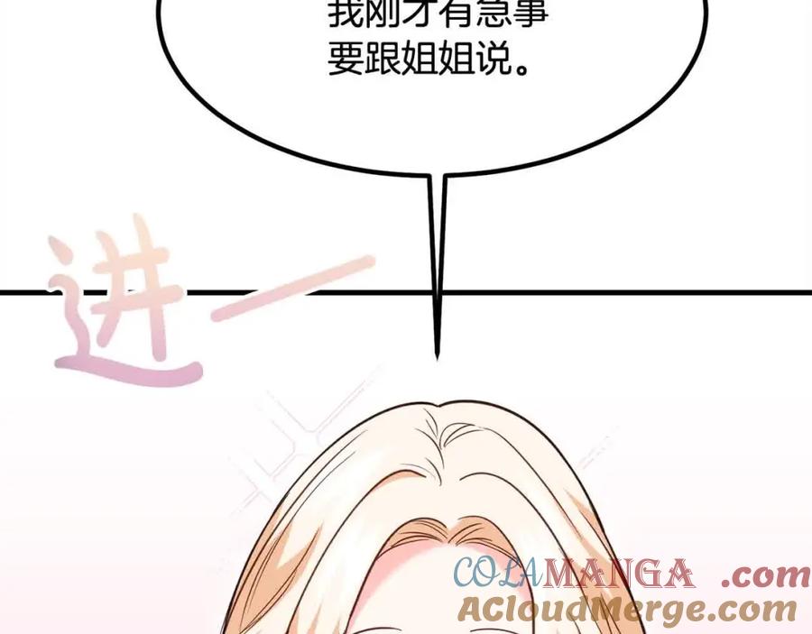 双胞胎姐姐的罢工宣言 第14话 偷脸贼 第137页
