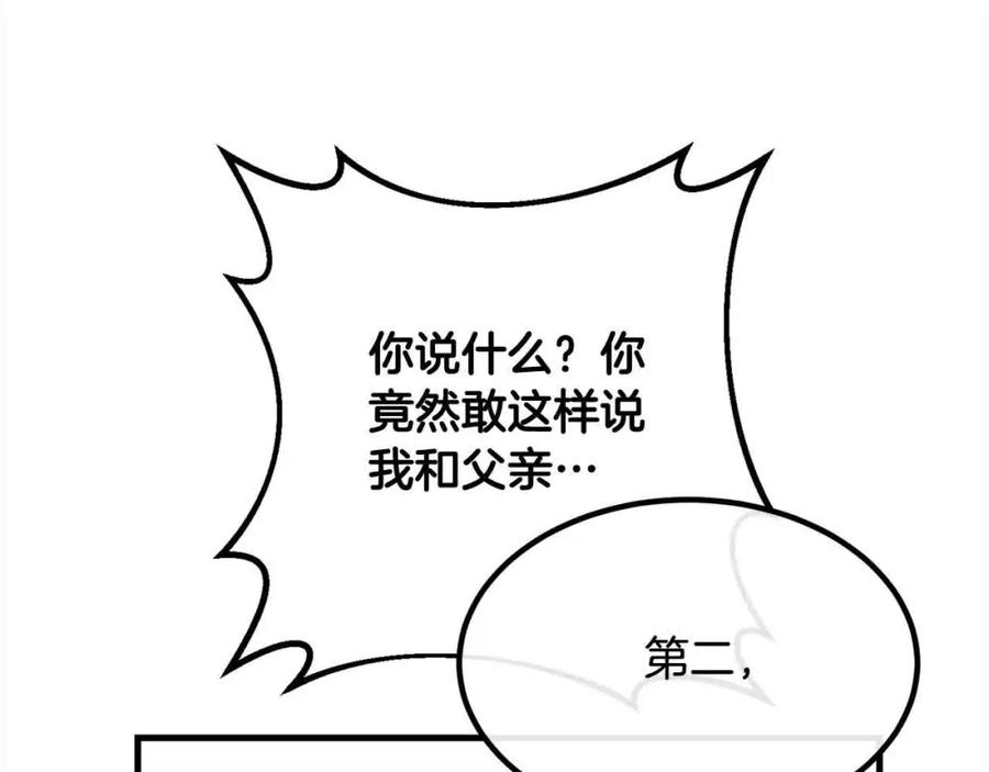 双胞胎姐姐的罢工宣言 第14话 偷脸贼 第179页
