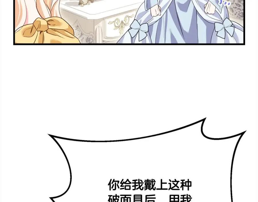 双胞胎姐姐的罢工宣言 第14话 偷脸贼 第172页