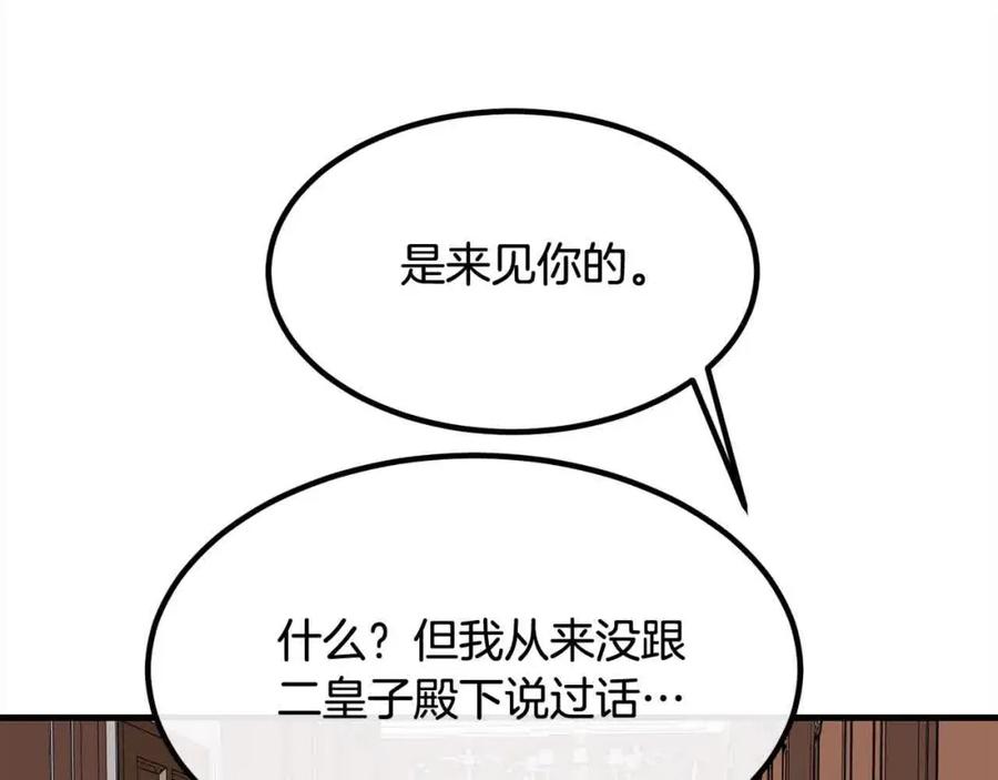 双胞胎姐姐的罢工宣言 第14话 偷脸贼 第96页