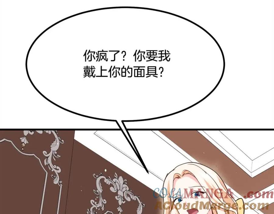 双胞胎姐姐的罢工宣言 第14话 偷脸贼 第117页