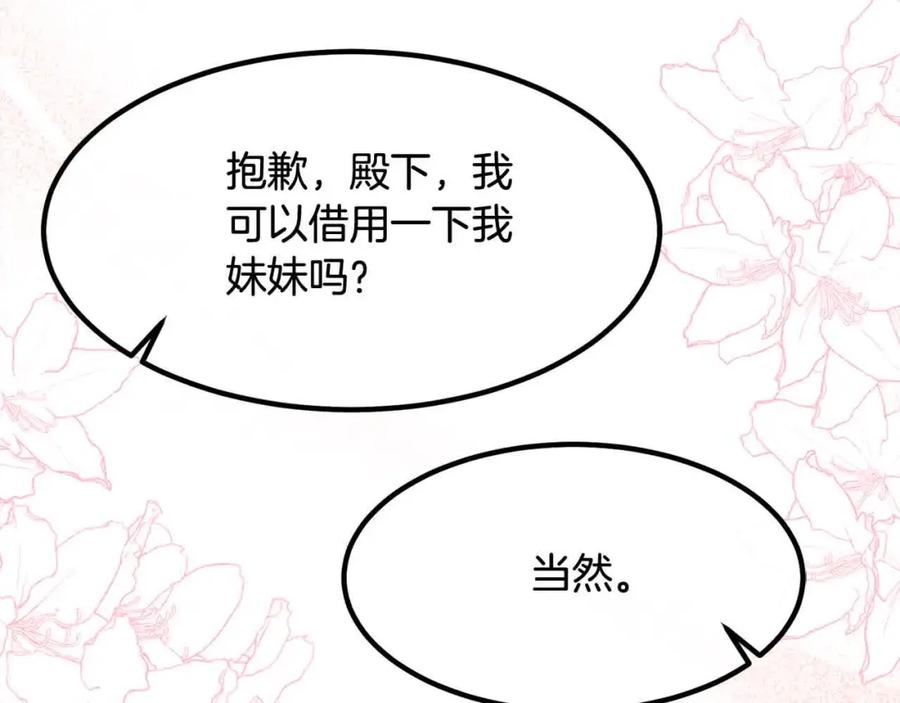 双胞胎姐姐的罢工宣言 第14话 偷脸贼 第82页