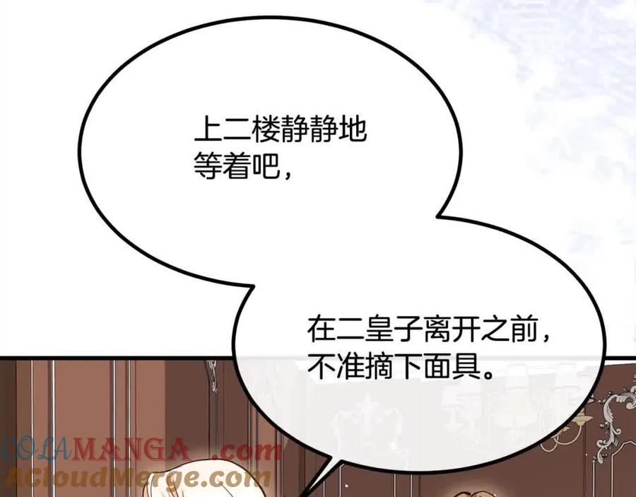 双胞胎姐姐的罢工宣言 第14话 偷脸贼 第133页