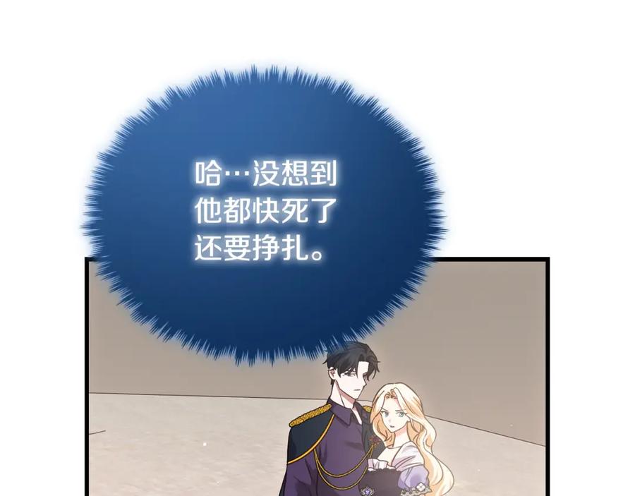 双胞胎姐姐的罢工宣言 第15话 当众处刑 第99页