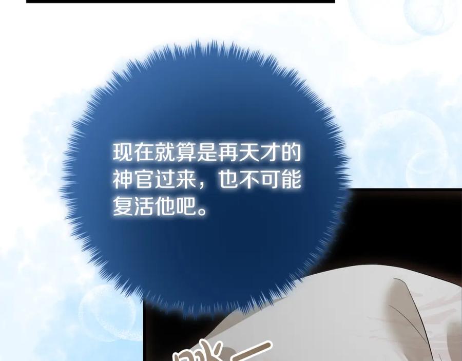 双胞胎姐姐的罢工宣言 第15话 当众处刑 第132页
