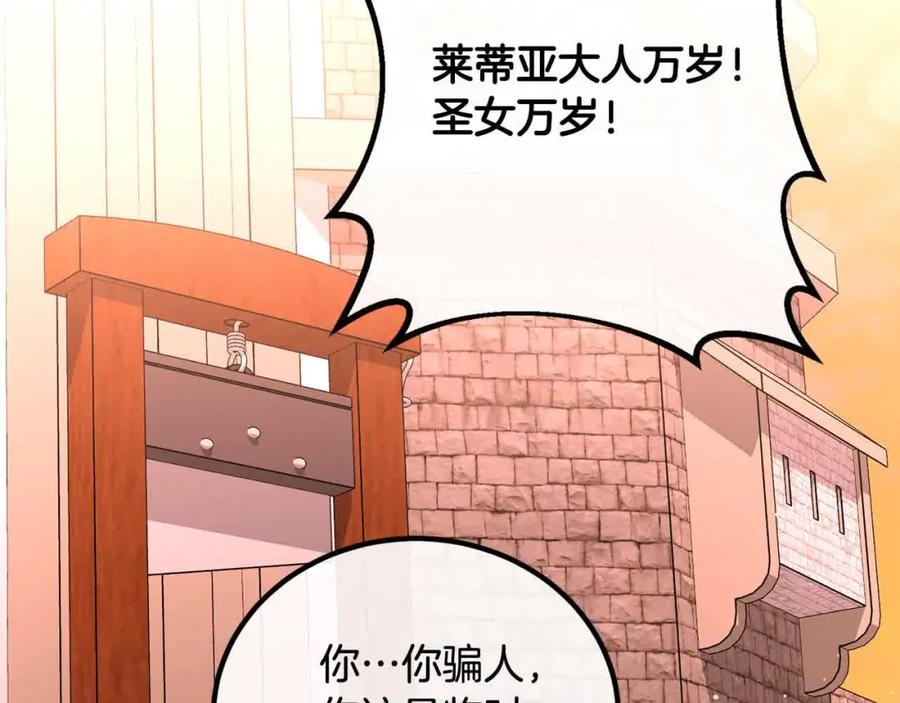 双胞胎姐姐的罢工宣言 第15话 当众处刑 第44页