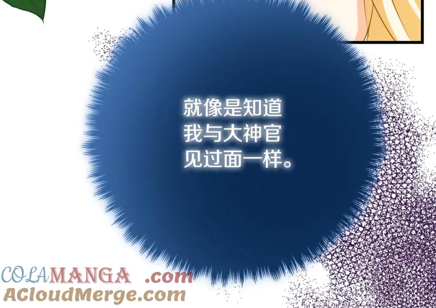 双胞胎姐姐的罢工宣言 第15话 当众处刑 第113页