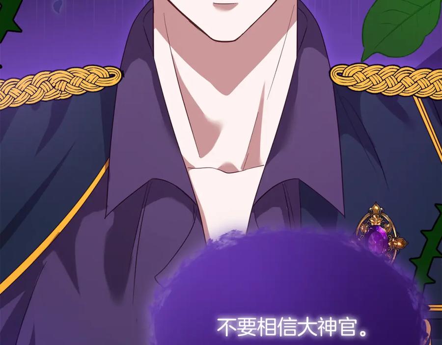 双胞胎姐姐的罢工宣言 第15话 当众处刑 第110页