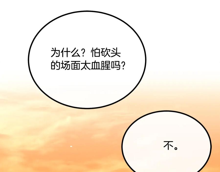 双胞胎姐姐的罢工宣言 第15话 当众处刑 第74页