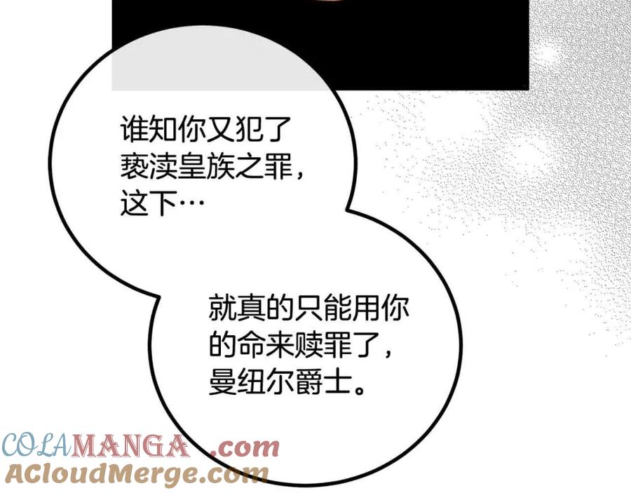 双胞胎姐姐的罢工宣言 第15话 当众处刑 第61页