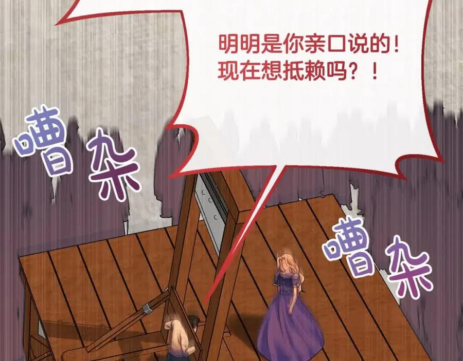 双胞胎姐姐的罢工宣言 第15话 当众处刑 第23页