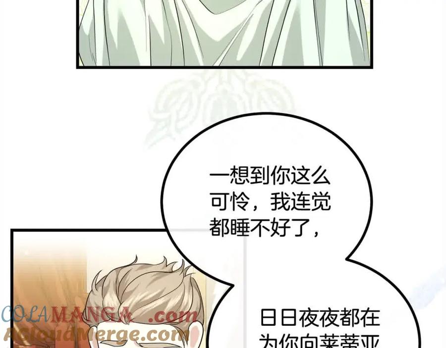 双胞胎姐姐的罢工宣言 第16话 新的圣女 第85页