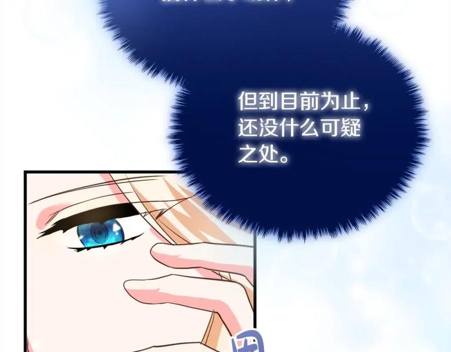 双胞胎姐姐的罢工宣言 第16话 新的圣女 第20页