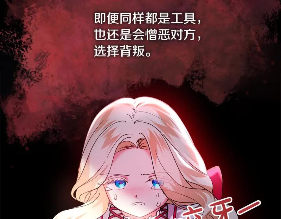 双胞胎姐姐的罢工宣言 第16话 新的圣女 第50页