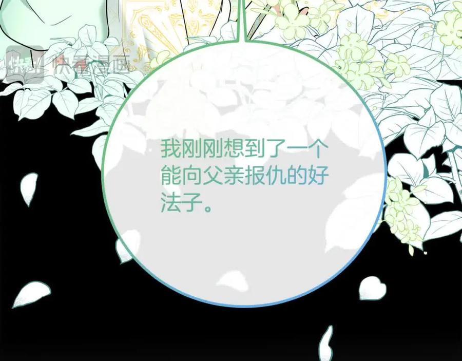 双胞胎姐姐的罢工宣言 第16话 新的圣女 第104页