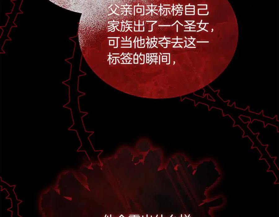 双胞胎姐姐的罢工宣言 第16话 新的圣女 第131页