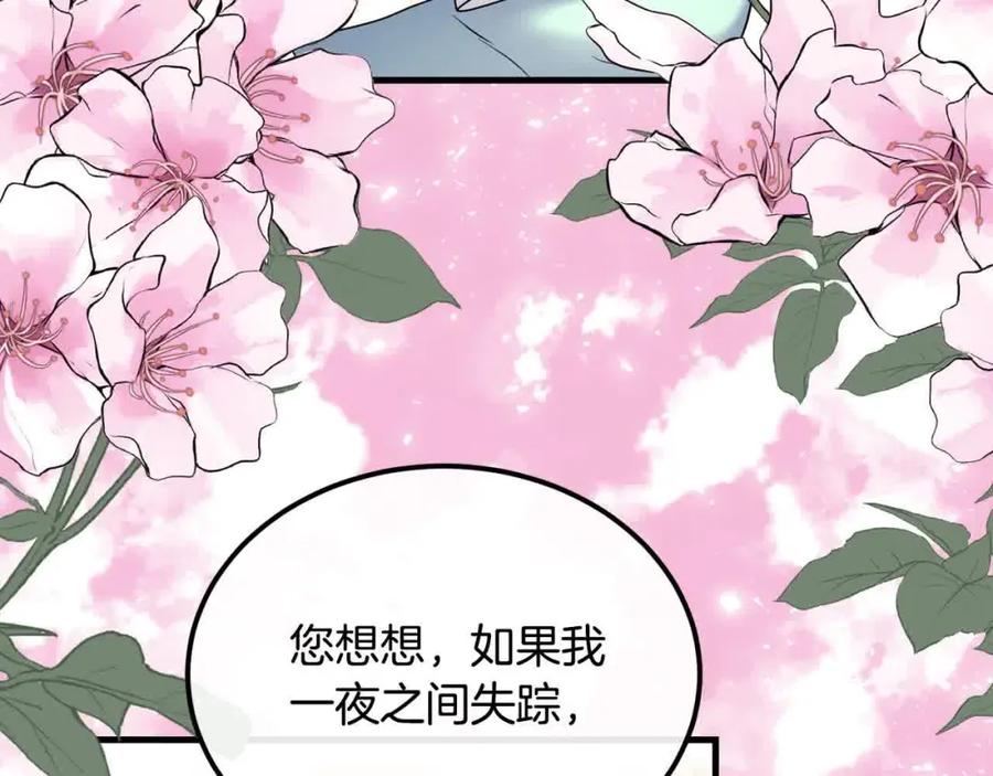 双胞胎姐姐的罢工宣言 第16话 新的圣女 第123页