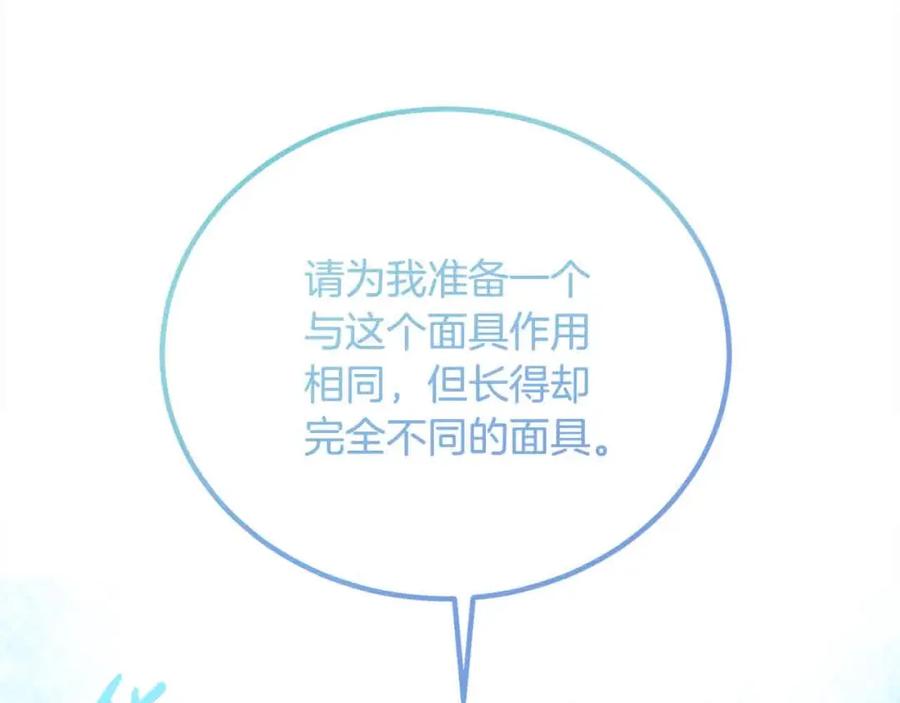 双胞胎姐姐的罢工宣言 第16话 新的圣女 第108页