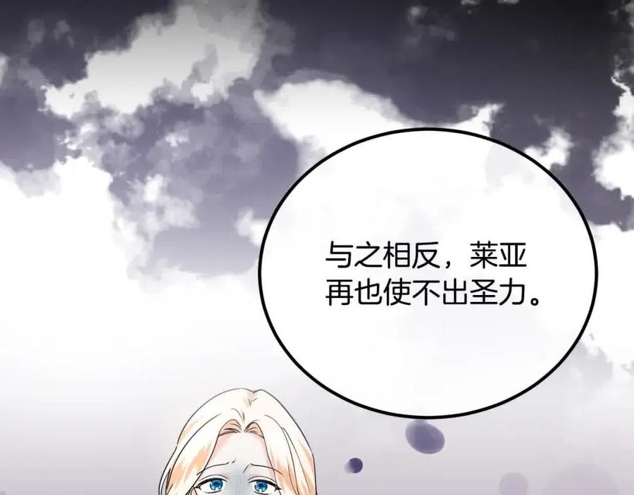 双胞胎姐姐的罢工宣言 第16话 新的圣女 第128页