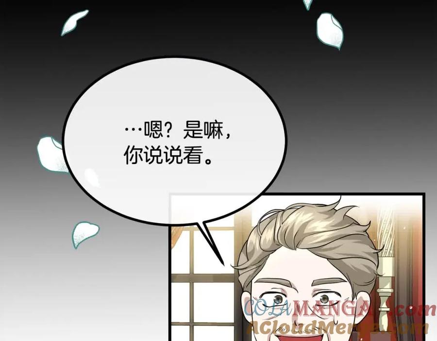 双胞胎姐姐的罢工宣言 第16话 新的圣女 第105页