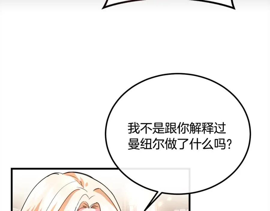 双胞胎姐姐的罢工宣言 第16话 新的圣女 第8页