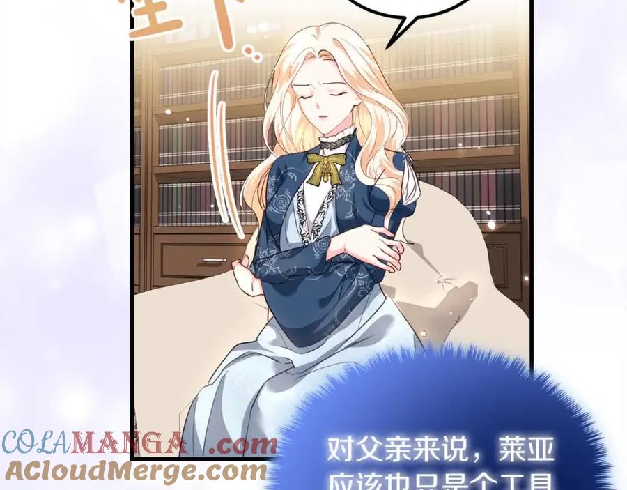 双胞胎姐姐的罢工宣言 第16话 新的圣女 第41页