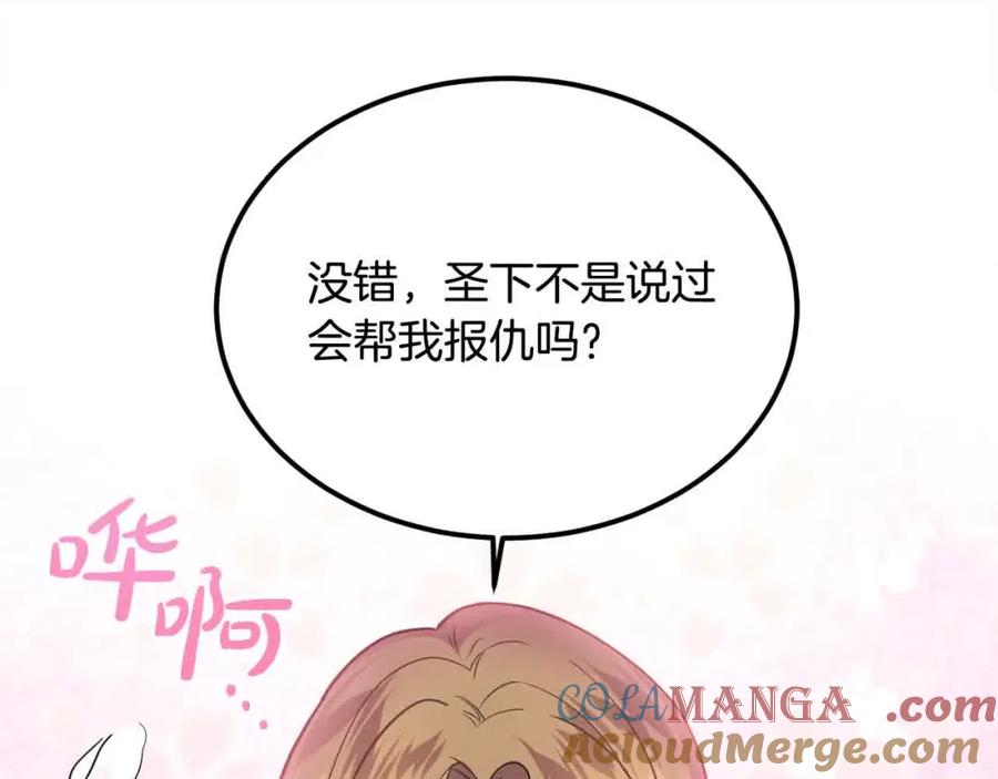 双胞胎姐姐的罢工宣言 第16话 新的圣女 第121页