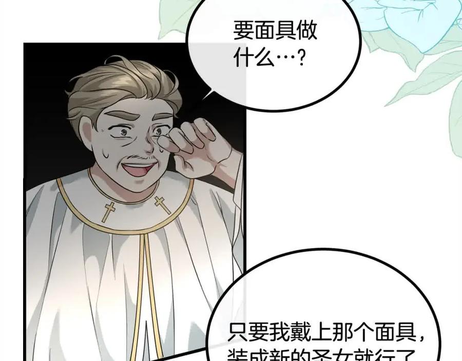 双胞胎姐姐的罢工宣言 第16话 新的圣女 第111页