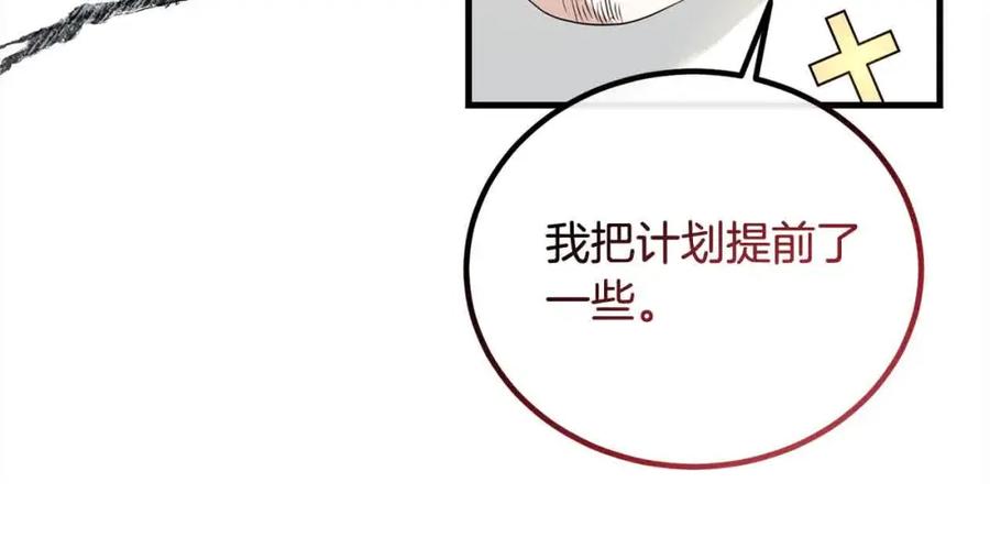 双胞胎姐姐的罢工宣言 第16话 新的圣女 第88页
