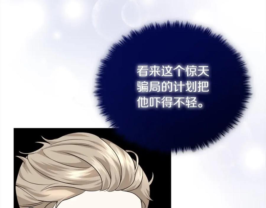 双胞胎姐姐的罢工宣言 第16话 新的圣女 第136页