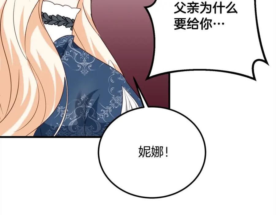 双胞胎姐姐的罢工宣言 第16话 新的圣女 第32页