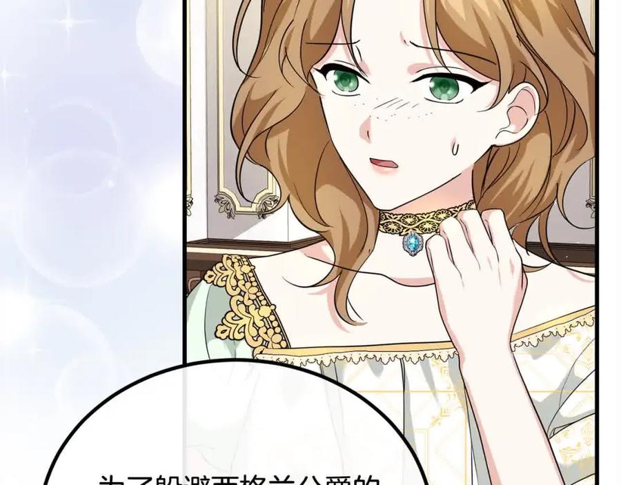双胞胎姐姐的罢工宣言 第16话 新的圣女 第95页