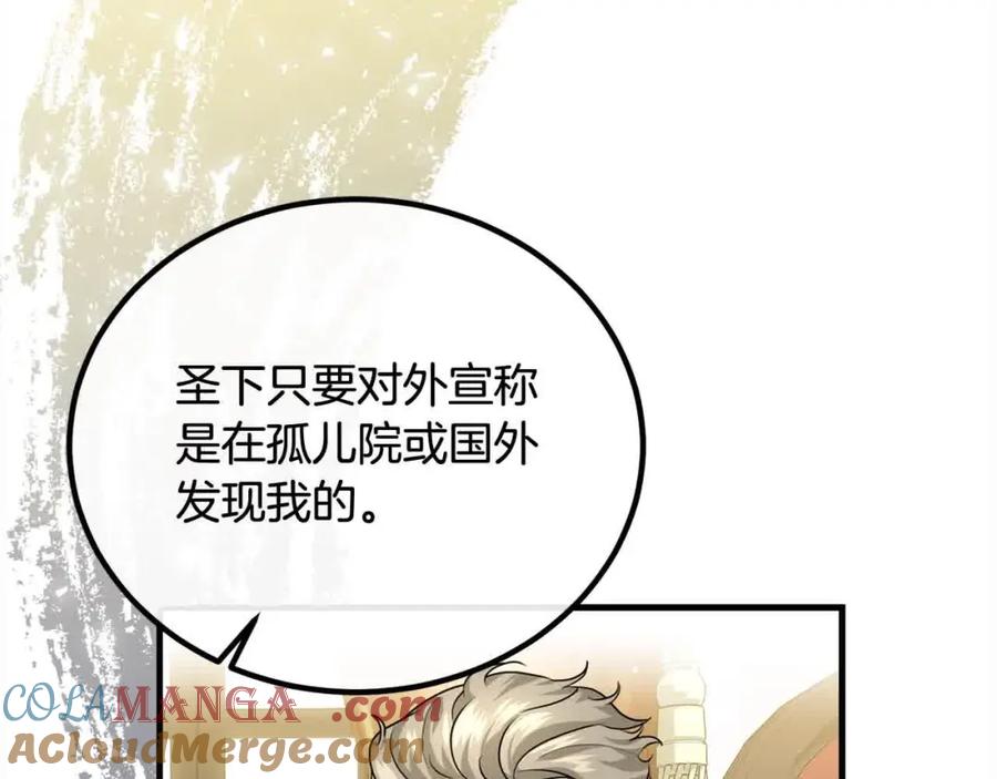 双胞胎姐姐的罢工宣言 第16话 新的圣女 第113页