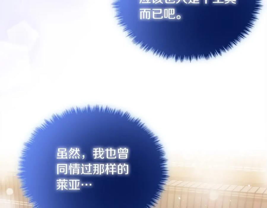 双胞胎姐姐的罢工宣言 第16话 新的圣女 第42页